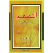 Diminution: A Morphological and Phonological Study - Dr. Israa Oraybi
