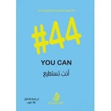 #44 You Can - Ola Dioub