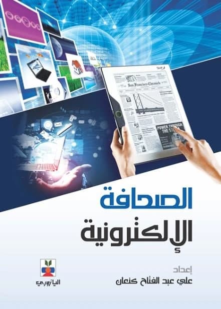 Electronic Press - Ali Abdel Fattah