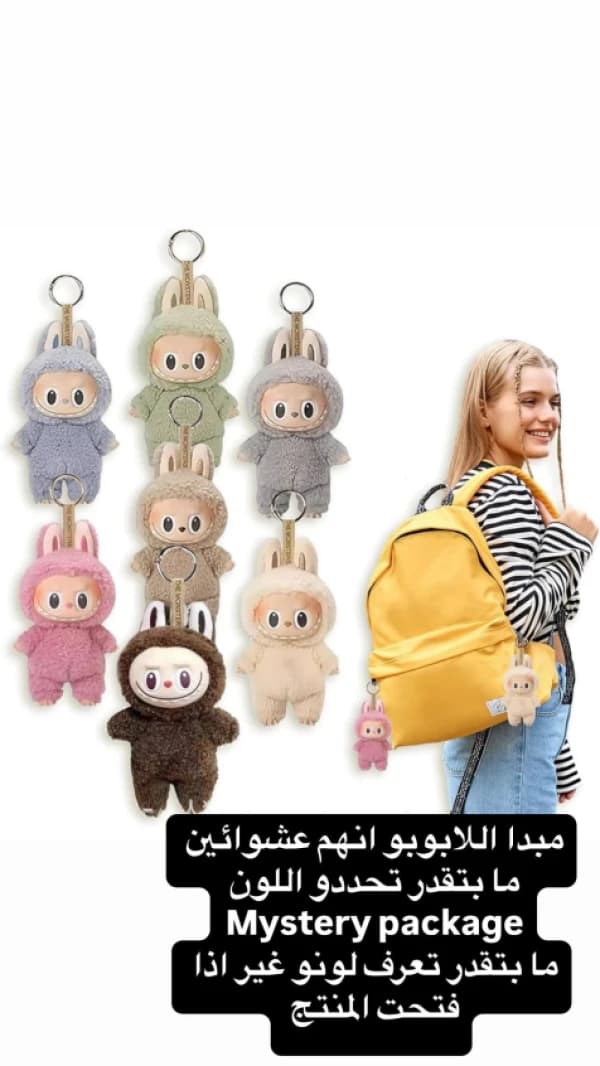 Bubu Keychain - 1st Generation - Exciting Macaron
