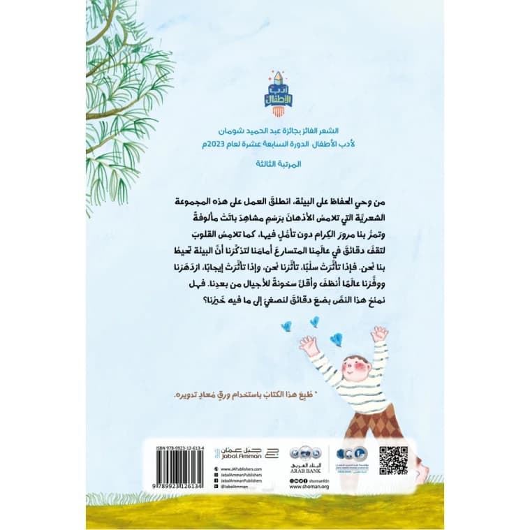 We Love the Earth - Issam Kanj Al-Halabi