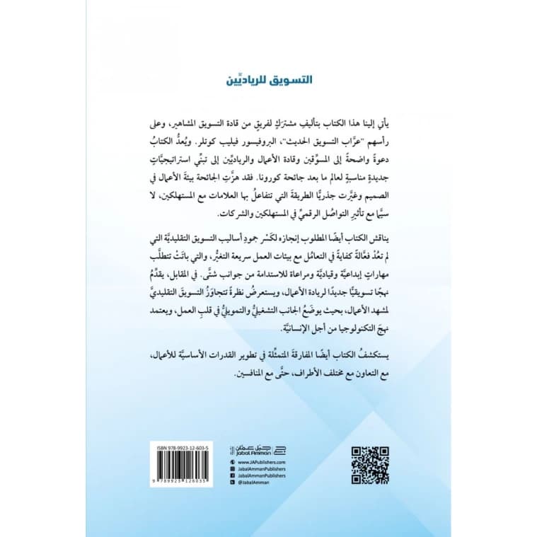 Marketing for Entrepreneurs