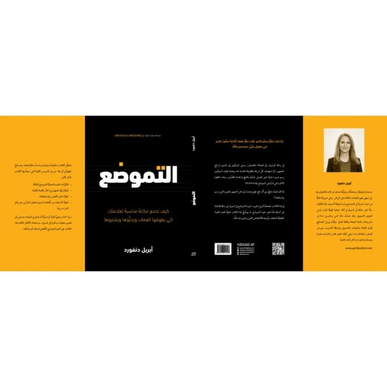 Positioning - April Dunford - 2023