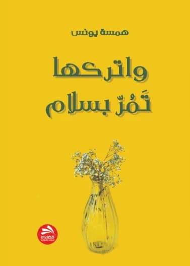 Let It Pass Peacefully - Hamsa Younes