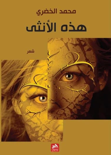 This Female by Mohammed Al-Khudari