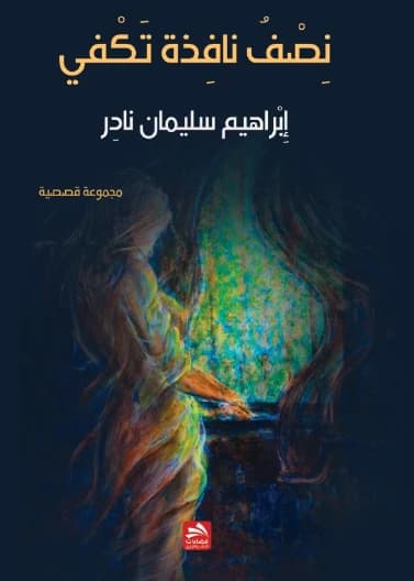 Half a Window is Enough - Ibrahim Suleiman Nader