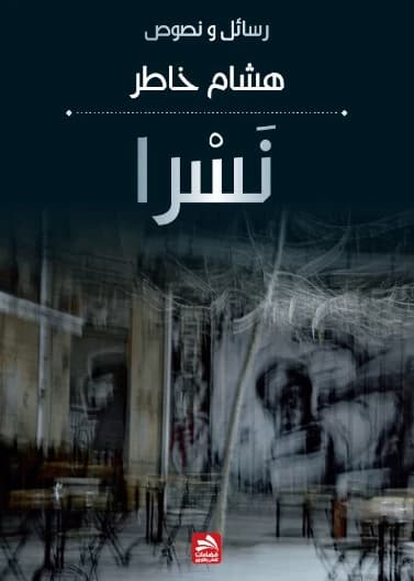 Nasra by Hisham Khater