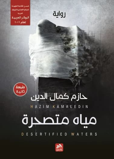 Deserted Waters - Hazem Kamaluddin