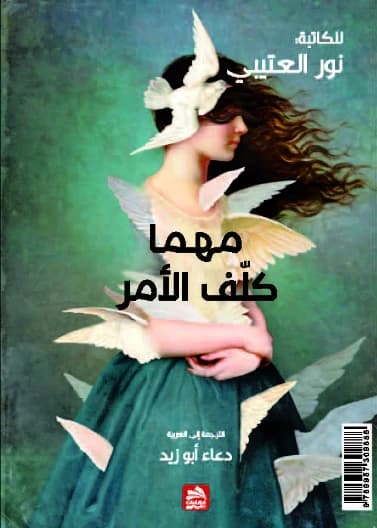 No Matter What - Nour Al-Otaibi