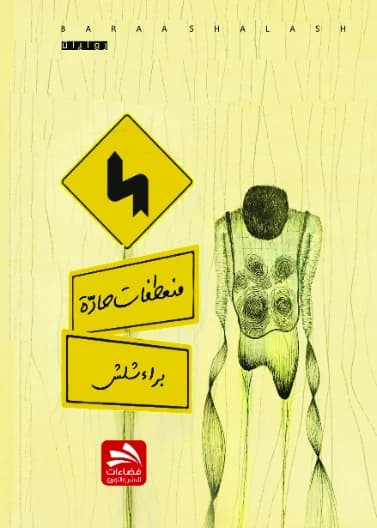 Sharp Turns - Baraa Shalash