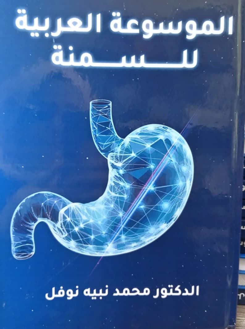The Arab Encyclopedia of Obesity - Dr. Mohamed Nofal