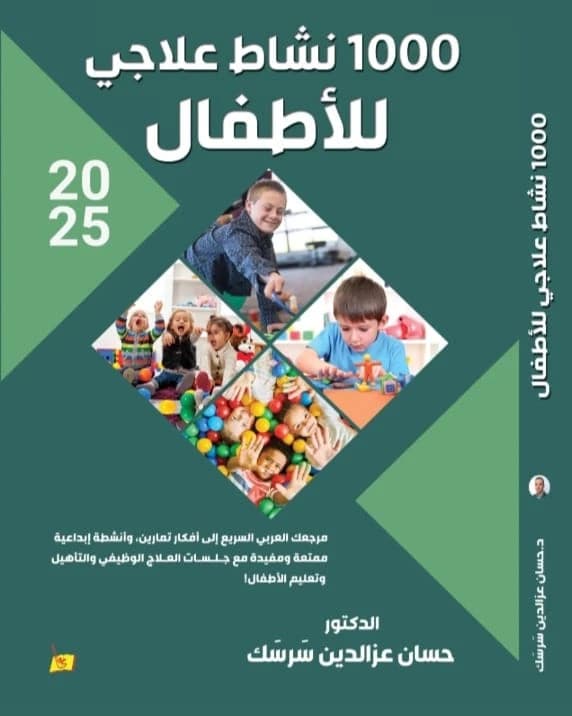 1000 Therapeutic Activities for Children - Dr. Hassan Sarsak