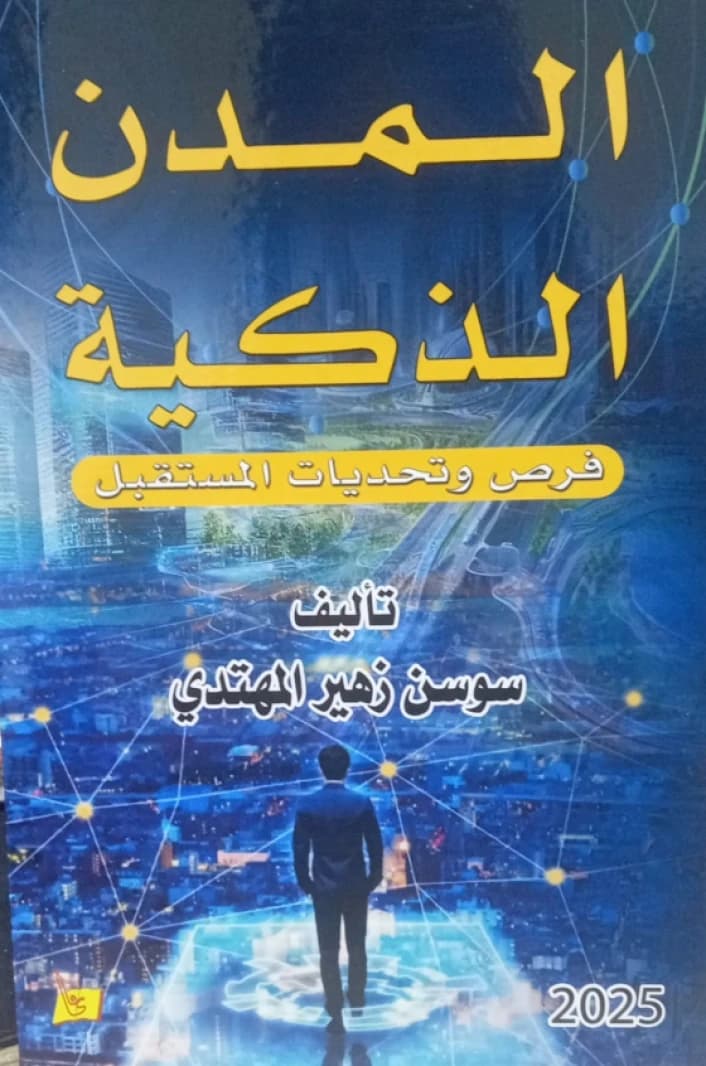 Smart Cities - Sawsan Al-Muhtadi