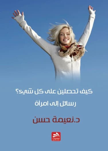 How to Get Everything - Dr. Naima Hassan