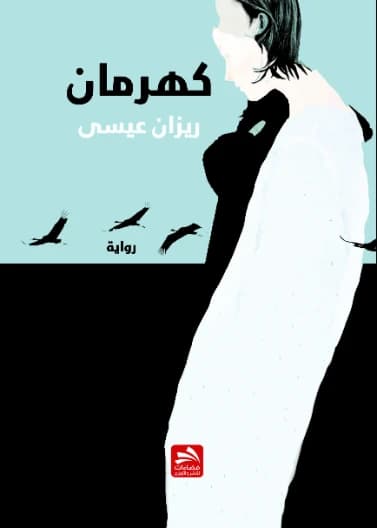 Kahraman - Rayzan Issa