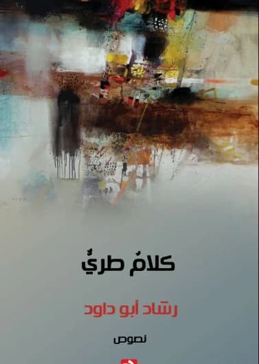 Kalam Tari - Rashad Abu Dawood