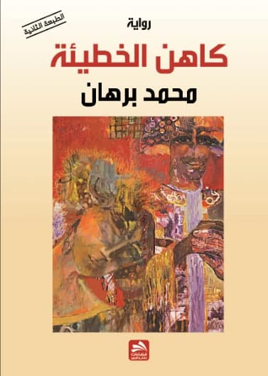 Priest of Sin - Mohammed Burhan