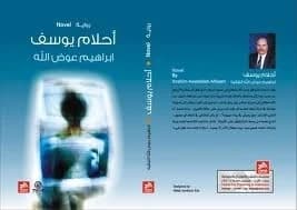 Ahlam Yousef - Ibrahim Awadallah