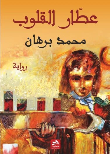 Perfumer of Hearts - Mohammad Burhan