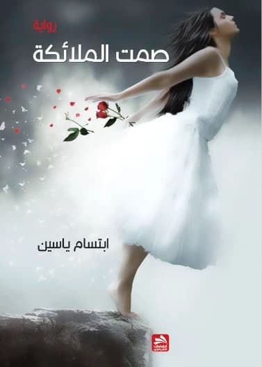Silence of the Angels by Ibtisam Dawood Yasin