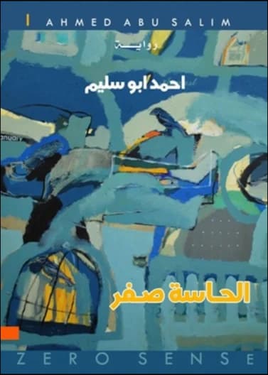 The Zero Sense by Ahmed Abu Salim