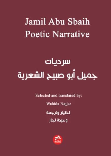 Jamil Abu Sbaih's Poetic Narratives