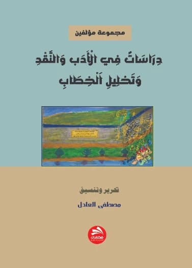 Studies in Literature, Criticism, and Discourse Analysis - A Group of Authors