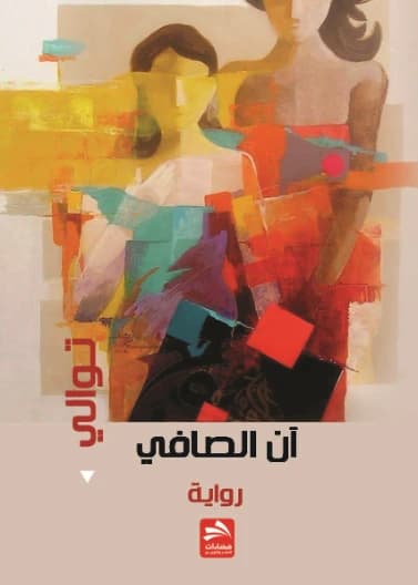 Tawali by Ann Al-Safi