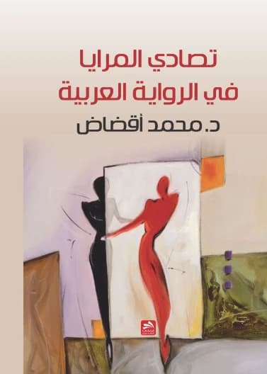 Echo of Mirrors - Dr. Mohammed Akdad