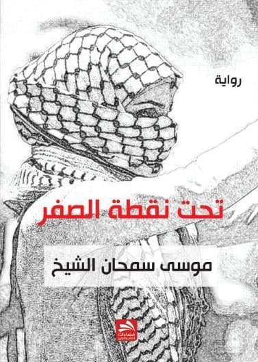 Below Point Zero - Mousa Samhan Al-Sheikh