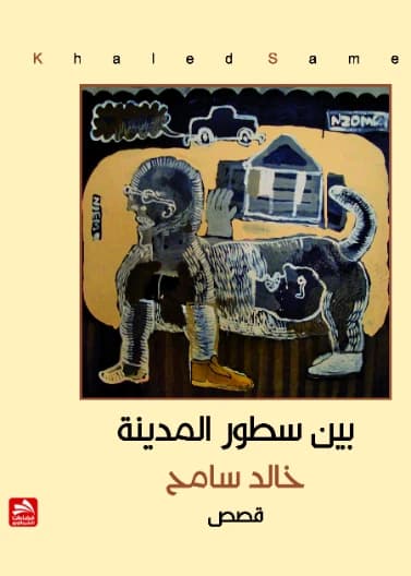 Between the Lines of the City - Khaled Sameh