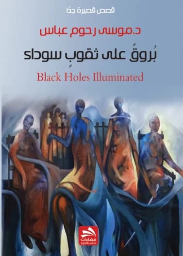 Flashes on Black Holes - Moussa Rahoum Abbas