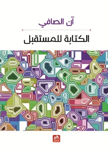 Writing for the Future - Ann Al Safi