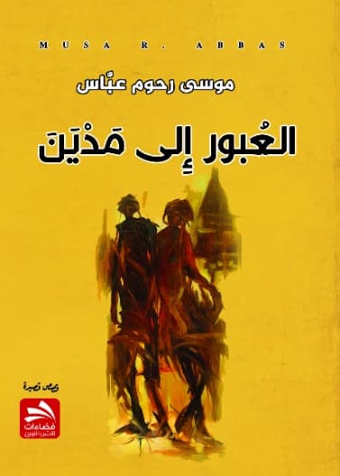 Crossing to Madyan - Moussa Rahoum Abbas - Fadaat Publishing - 2021