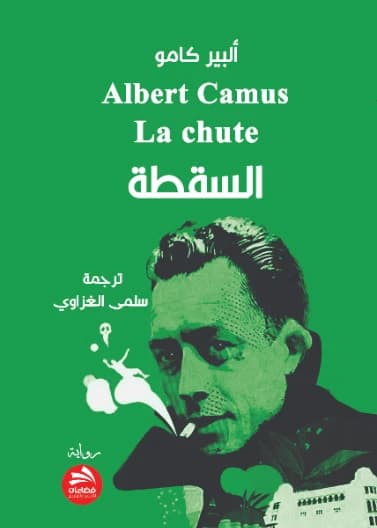 The Fall - Albert Camus