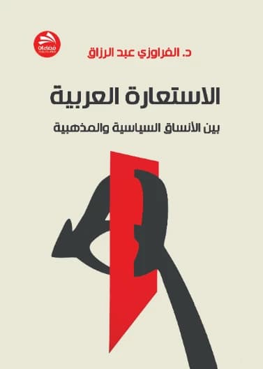 The Arabic Metaphor Between Political and Sectarian Systems - Abd al-Razzaq al-Farawzi