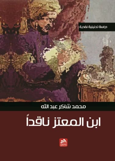 Ibn al-Mu'tazz as a Critic - Muhammad Shaker Abdullah