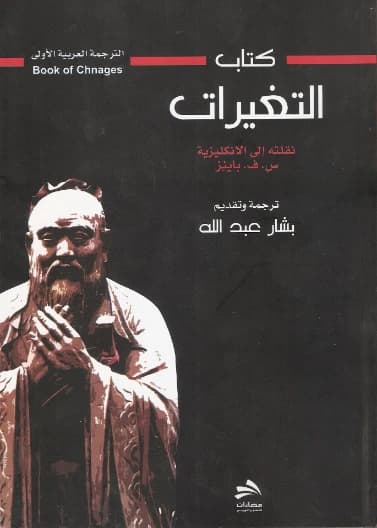 The Changes by Bashar Abdullah