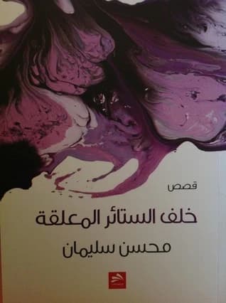 Behind the Hanging Curtains by Mohsen Soliman