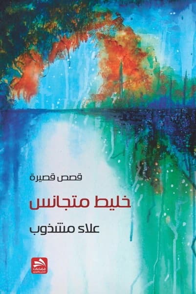 Homogeneous Mixture - Alaa Mashthoub
