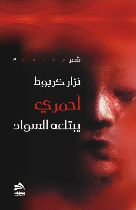 My Redness is Swallowed by Blackness - Nizar Karbout