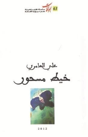 Enchanted Thread - Ali Al-Amri