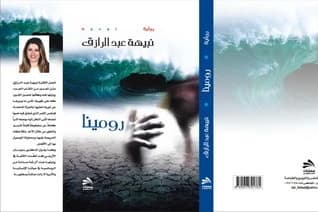 Romina - Nabiha Abdel Razek