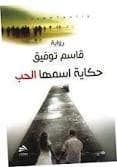 A Story Called Love - Qasim Tawfiq