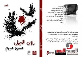 Qabil's Visions
