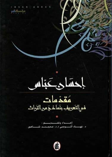 Introductions to Defining Models from the Heritage - Ihsan Abbas