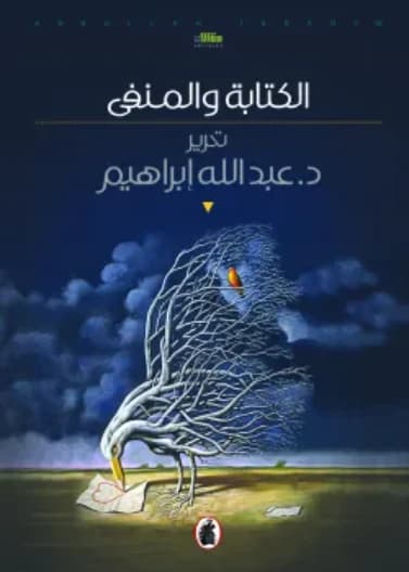 Writing and Exile - Abdullah Ibrahim
