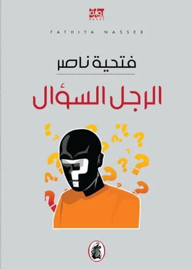 The Question Man - Fathia Nasser