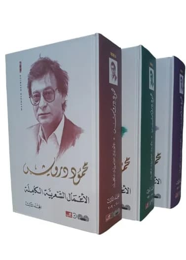 Poetic Works (Volumes 1-3) - Issa Hassan Al-Yasiri