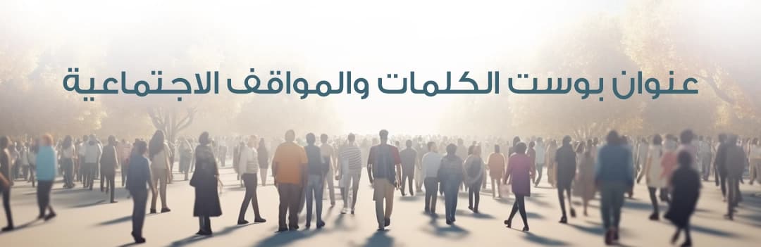 حياة ومجتمع